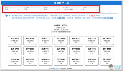 車牌號碼4|選號及轉帳